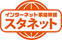 スタネット