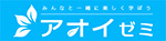 アオイゼミ