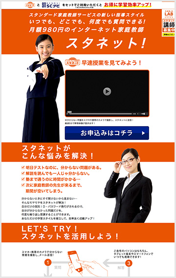 インターネット家庭教師スタネット