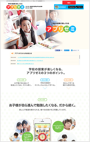 アプリゼミ（小学1年生向け）