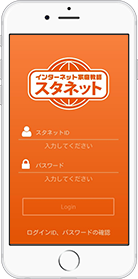 インターネット家庭教師スタネット