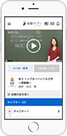 受験サプリ（大学受験向け）